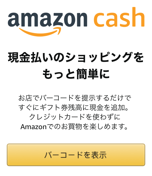 Amazon cash