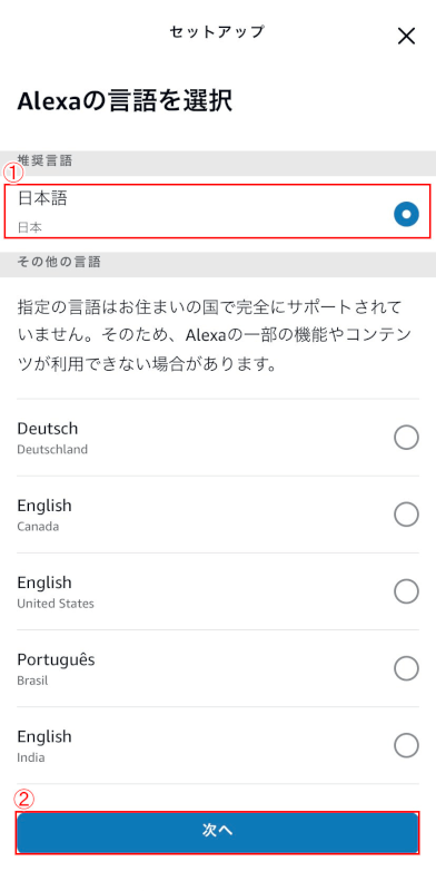 日本語を選択する