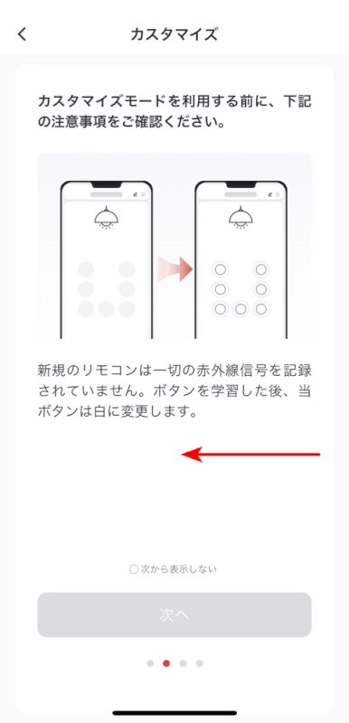 アプリ内ボタンの説明