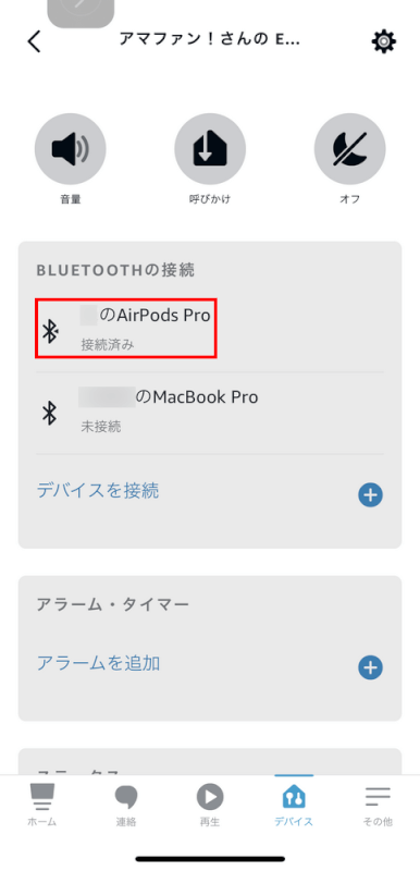 AirPods Proと接続が完了