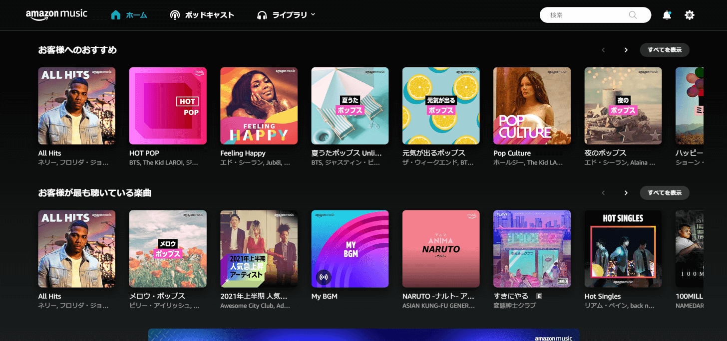 PC Amazon Music 