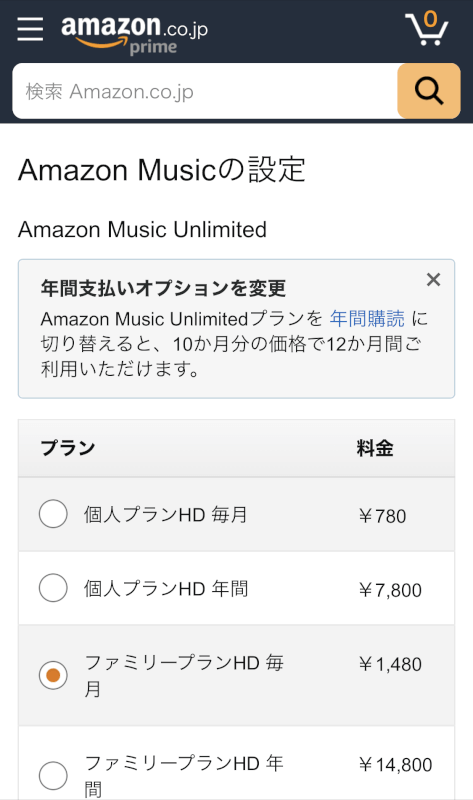 Amazon Musicのプラン