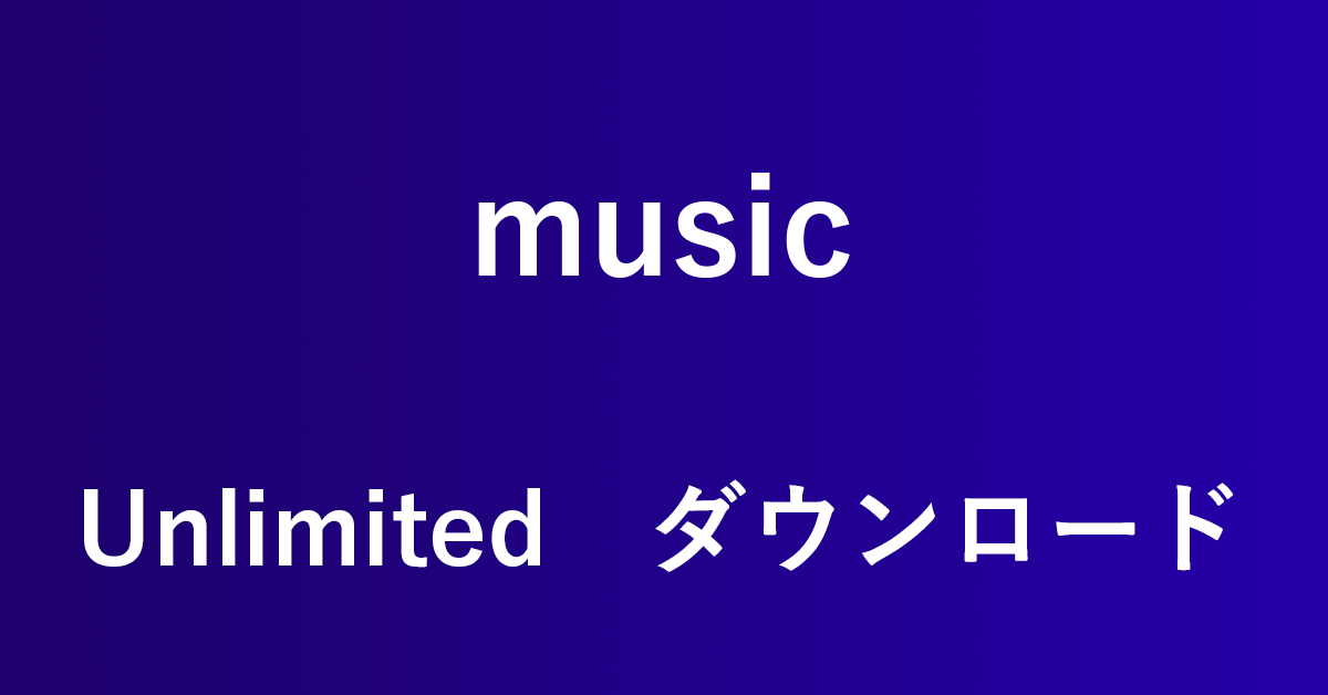 amazon music unlimited download mp3