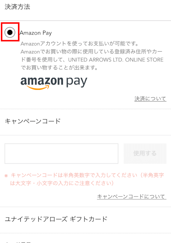Amazon Payを選択
