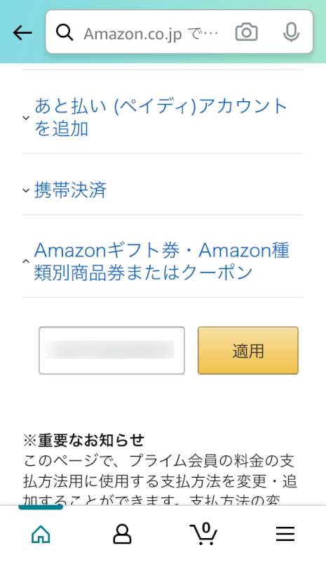 Amazonプライムの支払い方法
