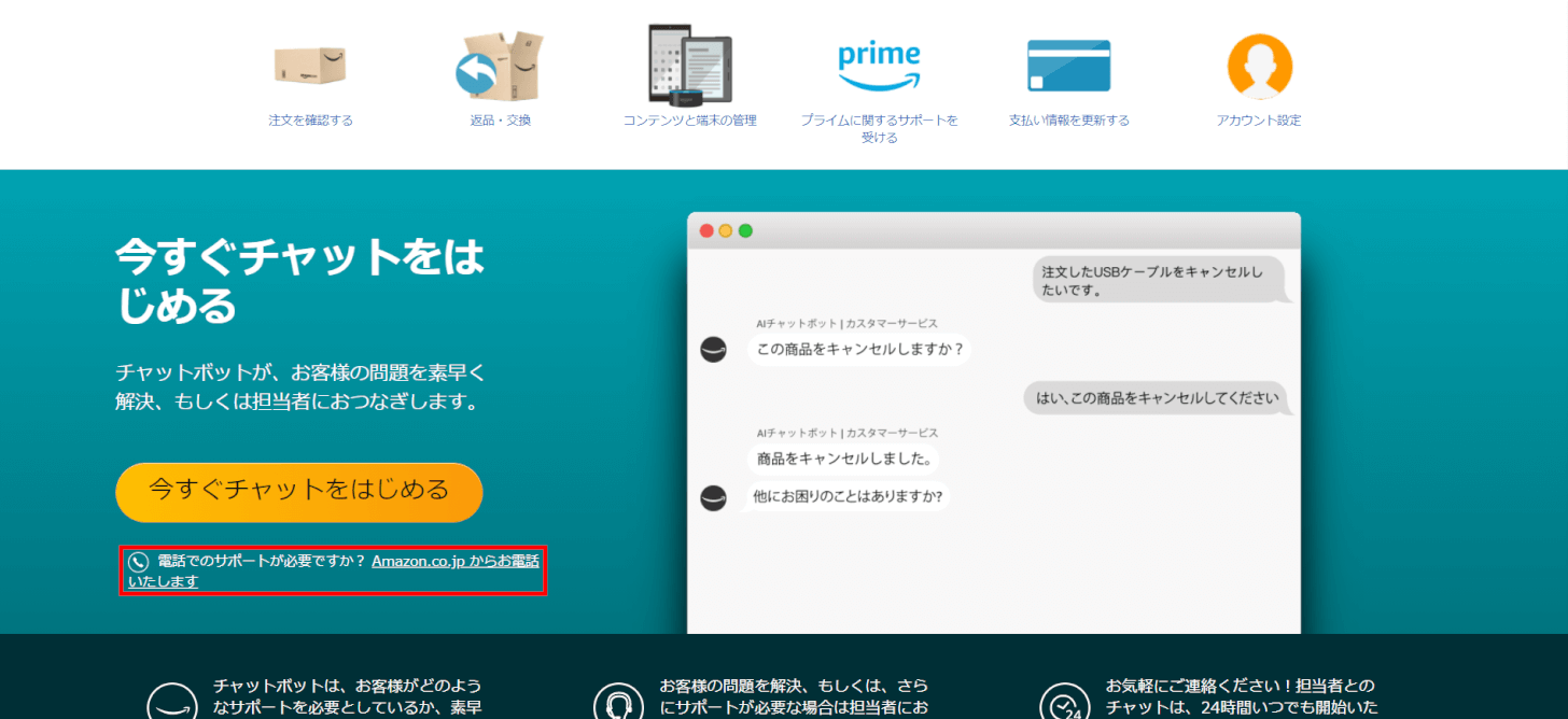 Amazon.co.jpからお電話いたします