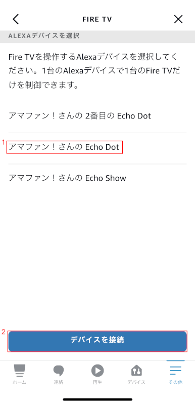 Echo Dotを選択する