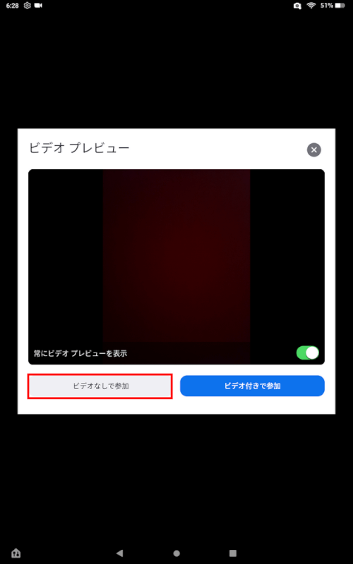 ミーティングに参加する