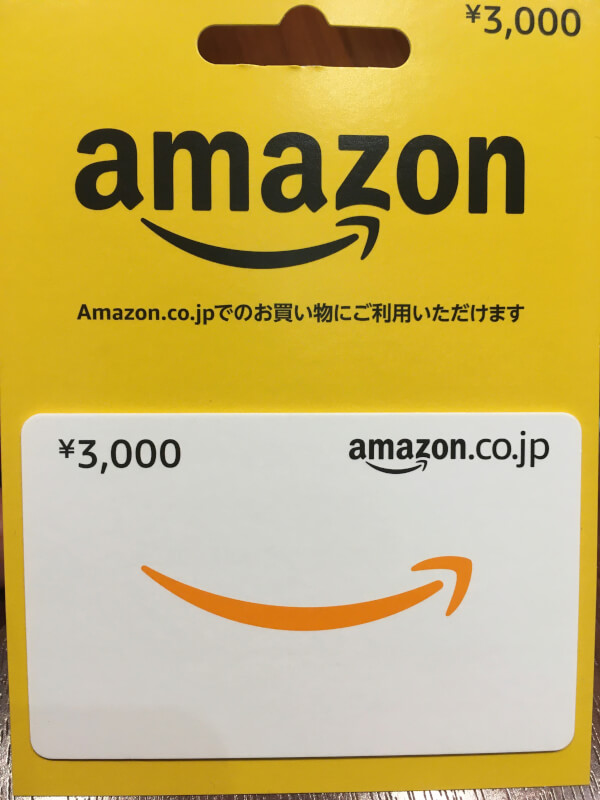 Amazonギフト券カードタイプ