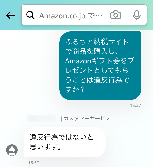 Amazonカスタマーサービス