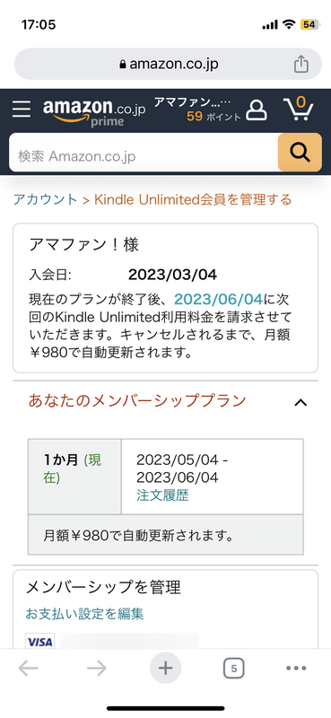Kindle Unlimited会員情報
