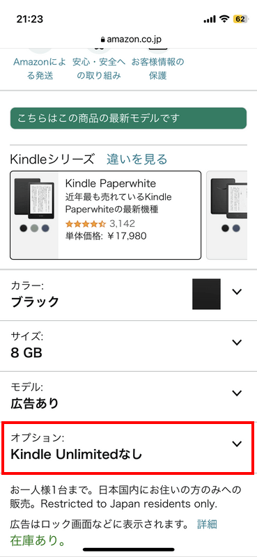 Kindle Unlimitedなしを押す