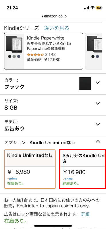 3ヵ月分のKindle Unlimitedつきを選択する