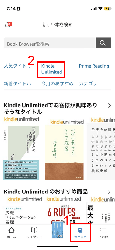 Kindle Unlimitedを押す