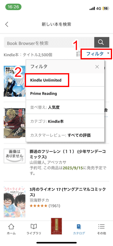Kindle Unlimitedを絞る
