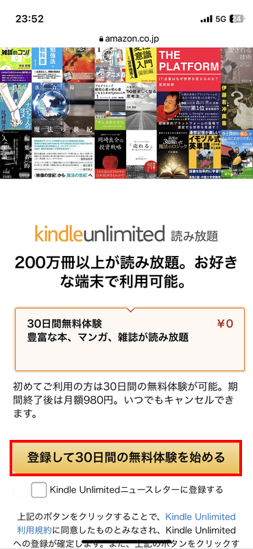 Kindle Unlimited登録ページへ進む
