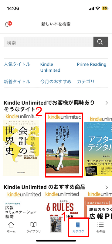 Kindle Unlimited対象作品を選択