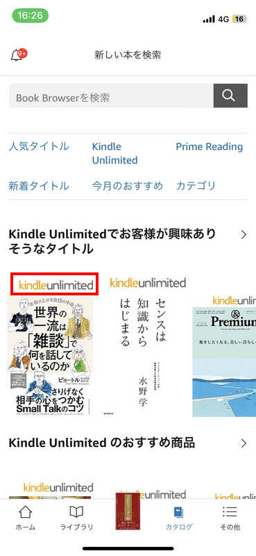 Kindle Unlimited対象作品