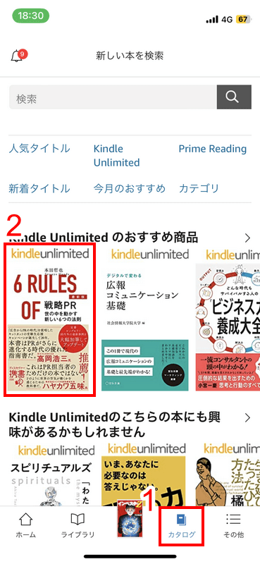 Kindle Unlimited対象作品を確認