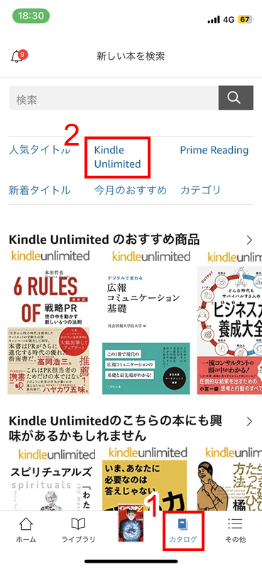 Kindle Unlimitedを押す