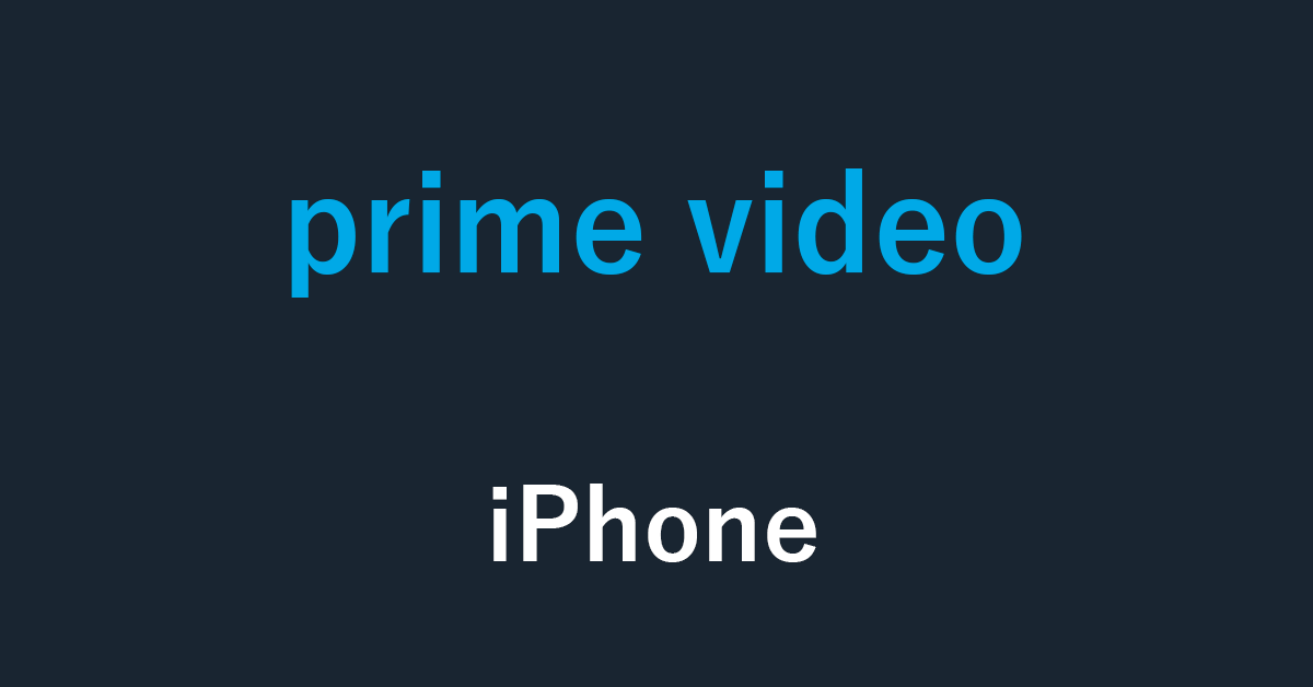 iPhoneでPrime Videoをテレビで見る方法